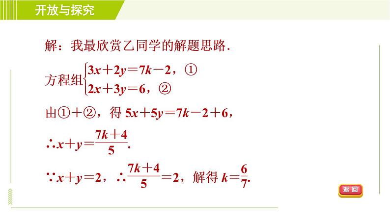 浙教版七年级下册数学 第2章 开放与探究(二) 二元一次方程组的同解、错解、参数问题 习题课件08