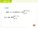 浙教版七年級(jí)下冊(cè)數(shù)學(xué) 第2章 專題提升訓(xùn)練（一）含字母系數(shù)的方程組的應(yīng)用 習(xí)題課件