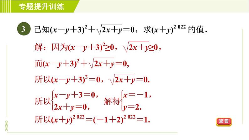 浙教版七年级下册数学 第2章 专题提升训练（一）含字母系数的方程组的应用 习题课件06