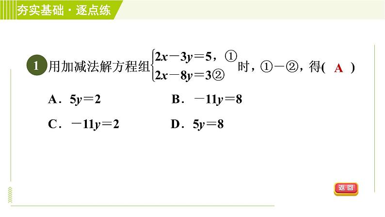 浙教版七年级下册数学 第2章 2.3.2加减消元法 习题课件第3页