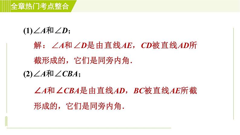 浙教版七年级下册数学 第1章 全章热门考点整合 习题课件04