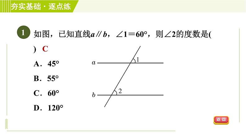 浙教版七年级下册数学 第1章 1.4.1平行线的同位角性质 习题课件03