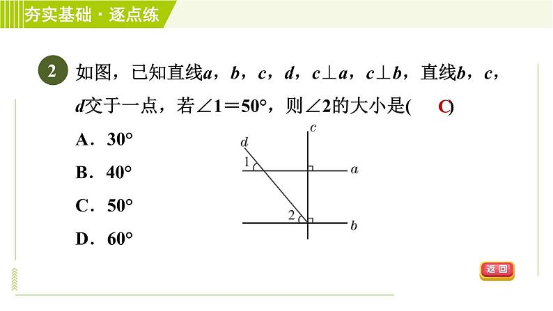 浙教版七年级下册数学 第1章 1.4.1平行线的同位角性质 习题课件04