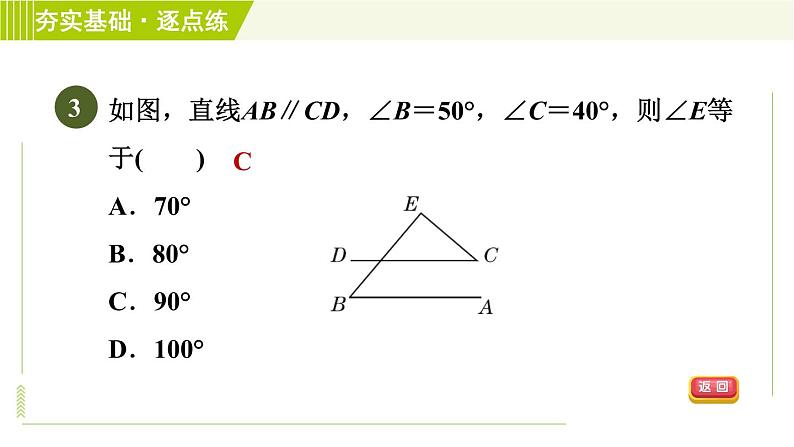 浙教版七年级下册数学 第1章 1.4.1平行线的同位角性质 习题课件05