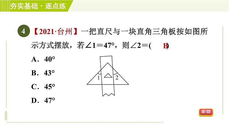 浙教版七年级下册数学 第1章 1.4.1平行线的同位角性质 习题课件06