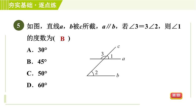 浙教版七年级下册数学 第1章 1.4.1平行线的同位角性质 习题课件07