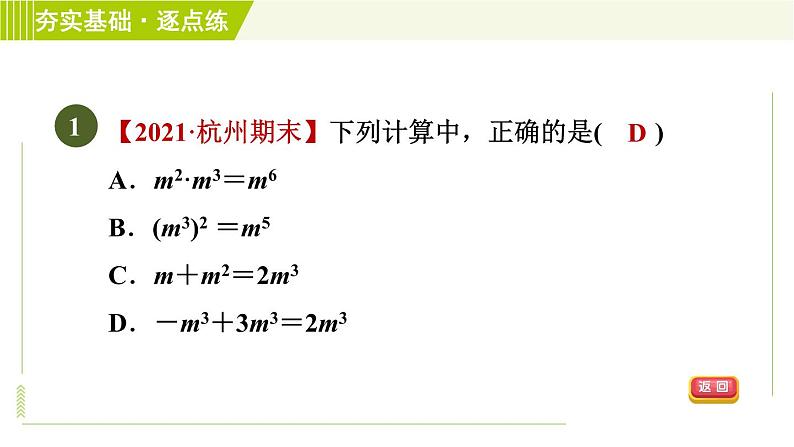 浙教版七年级下册数学 第3章 3.1.2幂的乘方 习题课件03