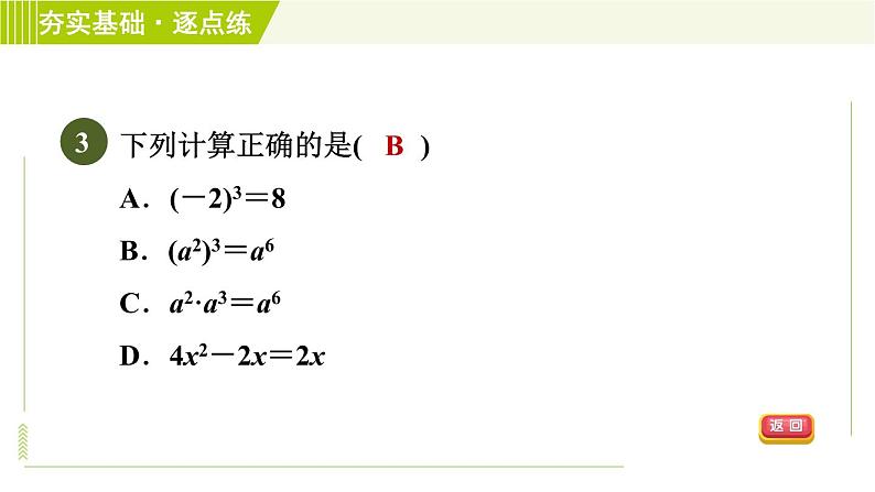 浙教版七年级下册数学 第3章 3.1.2幂的乘方 习题课件05