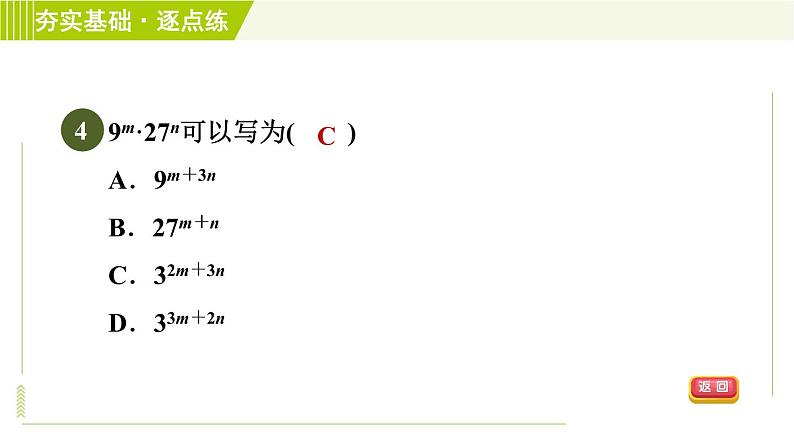 浙教版七年级下册数学 第3章 3.1.2幂的乘方 习题课件06