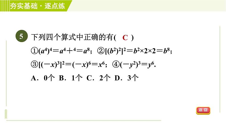 浙教版七年级下册数学 第3章 3.1.2幂的乘方 习题课件07