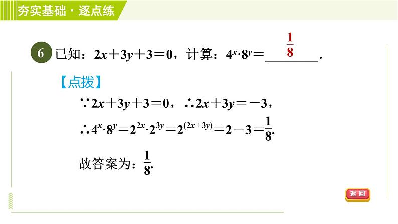 浙教版七年级下册数学 第3章 3.1.2幂的乘方 习题课件08