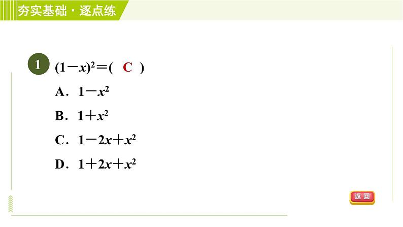 浙教版七年级下册数学 第3章 3.4.2完全平方公式 习题课件03