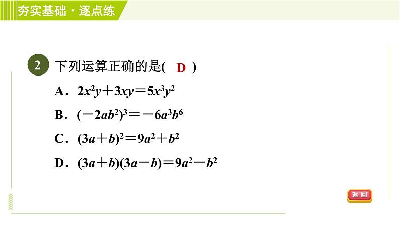 浙教版七年级下册数学 第3章 3.4.2完全平方公式 习题课件04