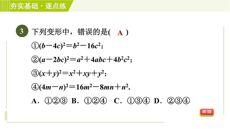 浙教版七年级下册数学 第3章 3.4.2完全平方公式 习题课件05