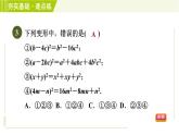 浙教版七年级下册数学 第3章 3.4.2完全平方公式 习题课件