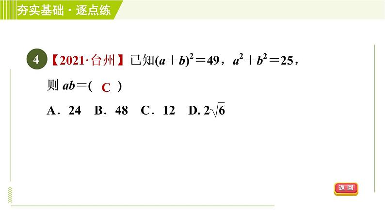 浙教版七年级下册数学 第3章 3.4.2完全平方公式 习题课件06