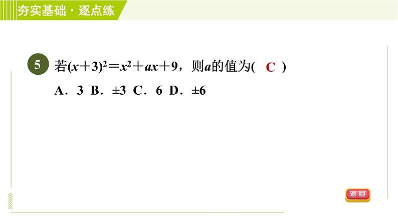 浙教版七年级下册数学 第3章 3.4.2完全平方公式 习题课件07