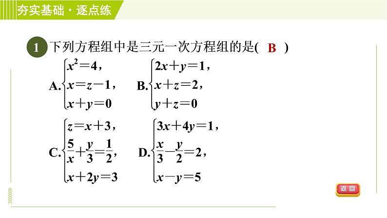 浙教版七年级下册数学 第2章 2.5三元一次方程组及其解法(选学) 习题课件第3页