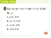 浙教版七年级下册数学 第2章 2.5三元一次方程组及其解法(选学) 习题课件