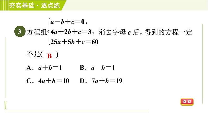 浙教版七年级下册数学 第2章 2.5三元一次方程组及其解法(选学) 习题课件第5页