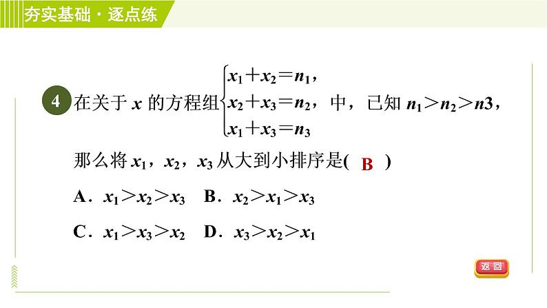 浙教版七年级下册数学 第2章 2.5三元一次方程组及其解法(选学) 习题课件第6页