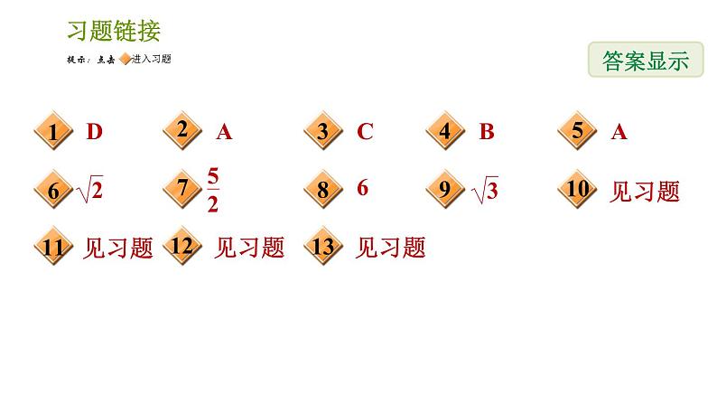 湘教版八年级下册数学 期末提分练案 第3课时 特殊平行四边形的性质与判定  习题课件第2页