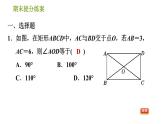 湘教版八年級(jí)下冊(cè)數(shù)學(xué) 期末提分練案 第3課時(shí) 特殊平行四邊形的性質(zhì)與判定  習(xí)題課件
