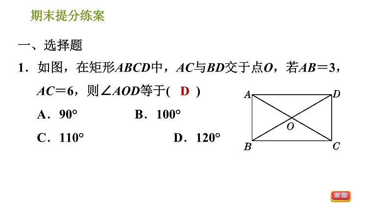 湘教版八年级下册数学 期末提分练案 第3课时 特殊平行四边形的性质与判定  习题课件第3页