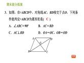 湘教版八年級(jí)下冊(cè)數(shù)學(xué) 期末提分練案 第3課時(shí) 特殊平行四邊形的性質(zhì)與判定  習(xí)題課件