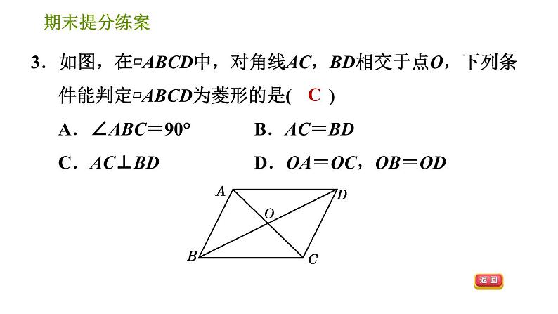 湘教版八年级下册数学 期末提分练案 第3课时 特殊平行四边形的性质与判定  习题课件第5页