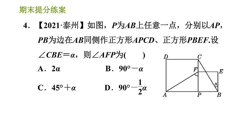 湘教版八年级下册数学 期末提分练案 第3课时 特殊平行四边形的性质与判定  习题课件第6页