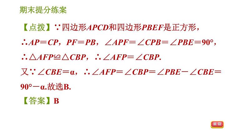 湘教版八年级下册数学 期末提分练案 第3课时 特殊平行四边形的性质与判定  习题课件第7页