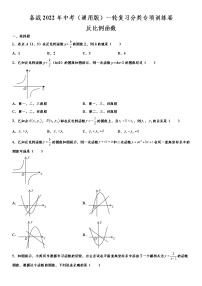 备战2022年中考（通用版）一轮复习分类专项训练卷：反比例函数（word版，含解析）