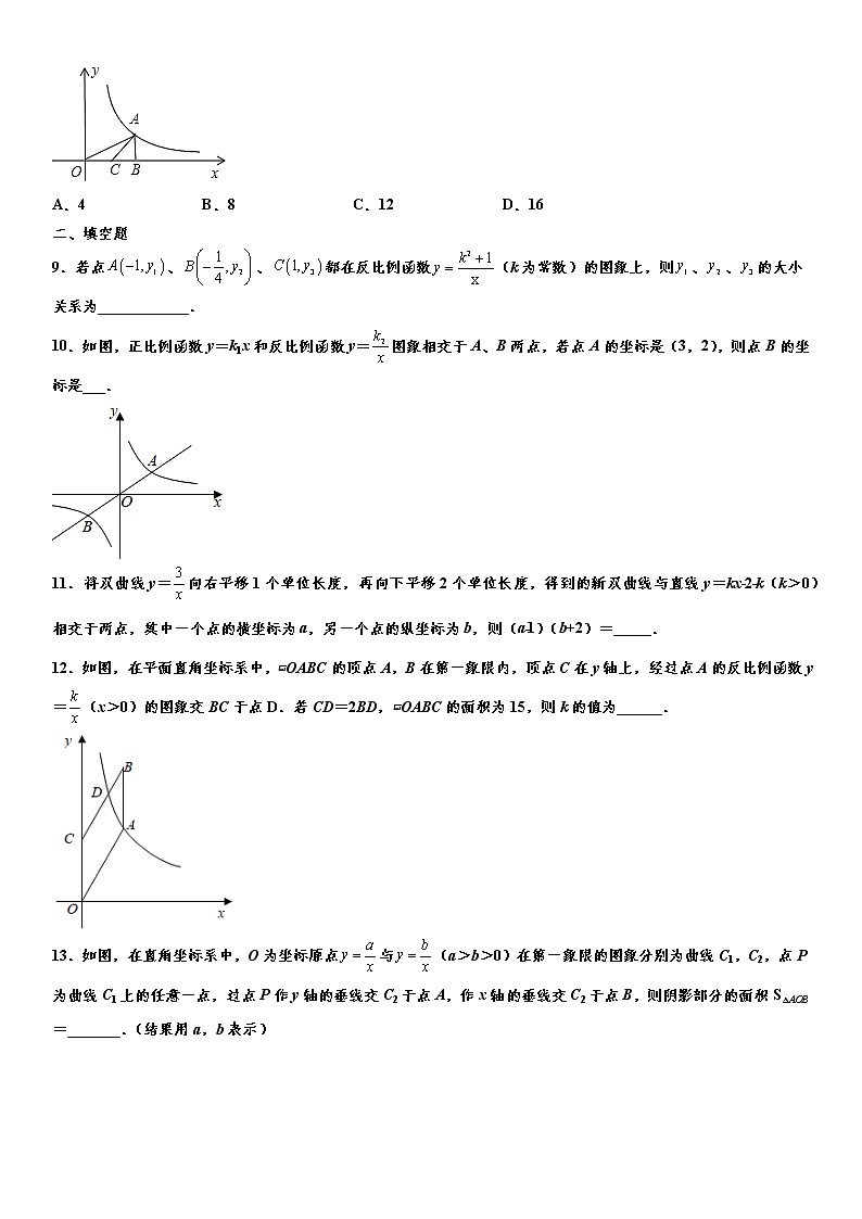 备战2022年中考（通用版）一轮复习分类专项训练卷：反比例函数（word版，含解析）03