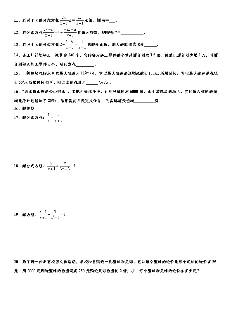 备战2022年中考（通用版）一轮复习分类专项训练卷：分式方程（word版，含解析）第2页