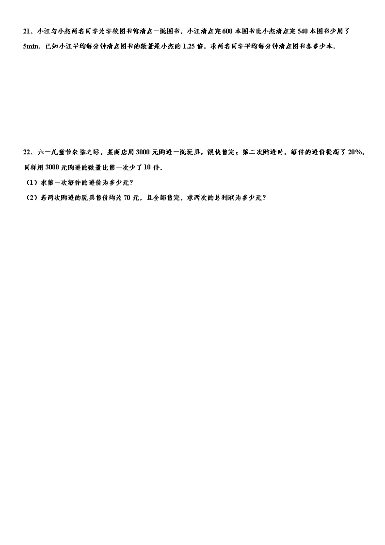 备战2022年中考（通用版）一轮复习分类专项训练卷：分式方程（word版，含解析）第3页