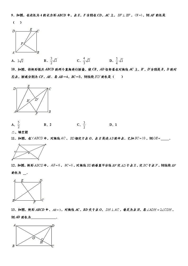备战2022年中考（通用版）一轮复习分类专项训练卷：四边形（word版，含解析）第3页