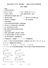 备战2022年中考（通用版）一轮复习分类专项训练卷：统计与概率（word版，含解析）