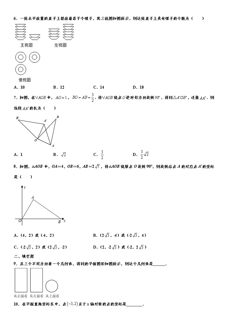 备战2022年中考（通用版）一轮复习分类专项训练卷：图形的简单变换及三视图（word版，含解析）第2页