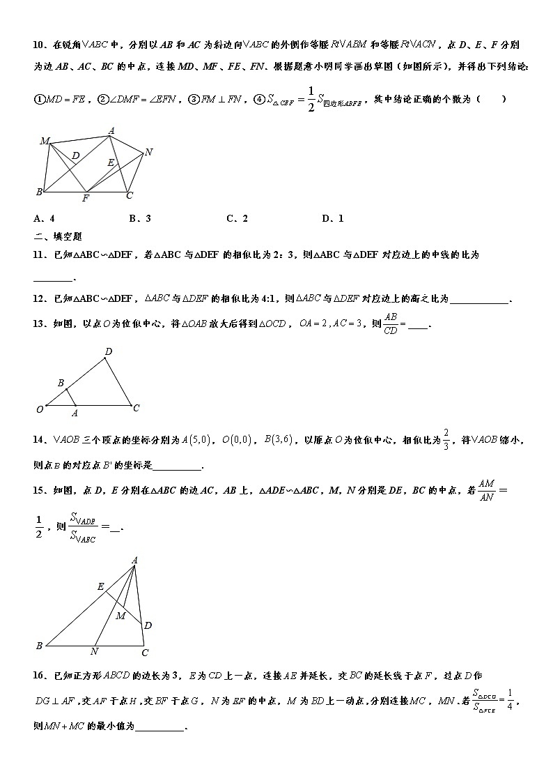 备战2022年中考（通用版）一轮复习分类专项训练卷：图形的相似（word版，含解析）03