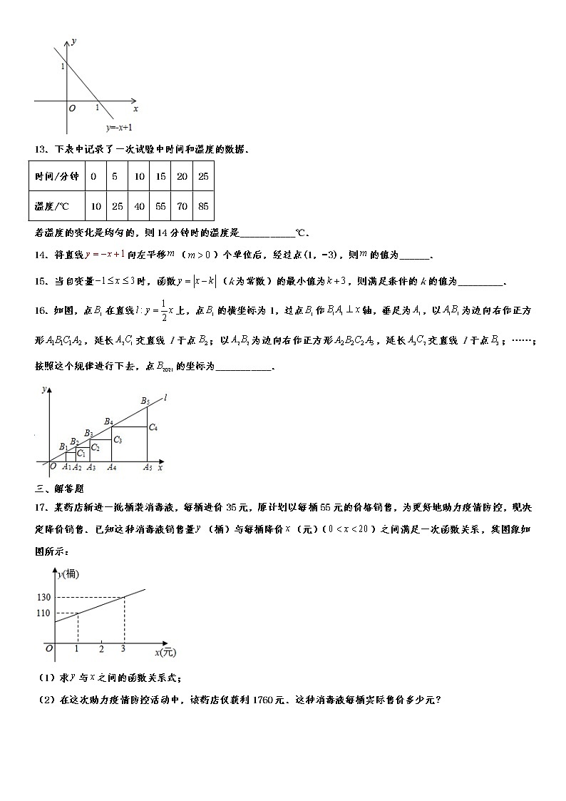 备战2022年中考（通用版）一轮复习分类专项训练卷：一次函数 （word版，含解析）第3页