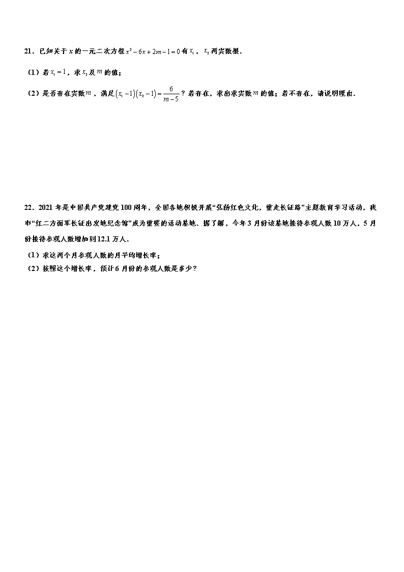 备战2022年中考（通用版）一轮复习分类专项训练卷：一元二次方程（word版，含解析）第3页