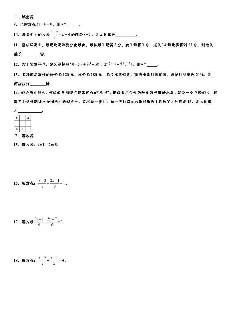 备战2022年中考（通用版）一轮复习分类专项训练卷：一元一次方程（word版，含解析）第2页