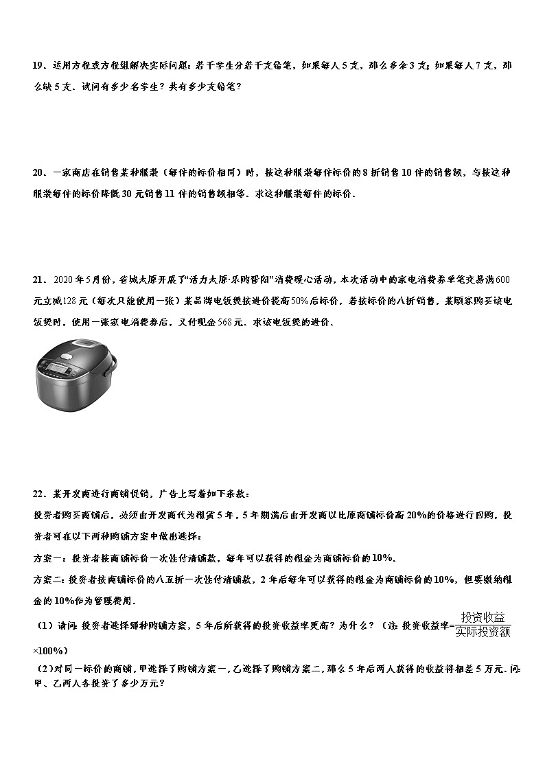 备战2022年中考（通用版）一轮复习分类专项训练卷：一元一次方程（word版，含解析）第3页