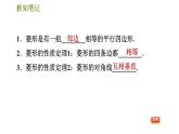 华师版八年级下册数学 第19章 19.2.1  菱形的性质 习题课件