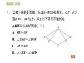 华师版八年级下册数学 第19章 19.2.1  菱形的性质 习题课件