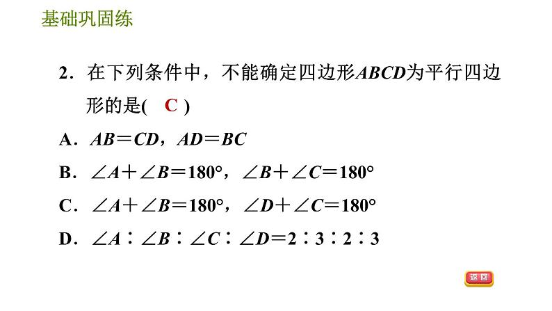 华师版八年级下册数学 第18章 18.2.3  平行四边形的性质和判定的应用 习题课件05