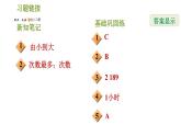 华师版八年级下册数学 第20章 20.2.1  中位数和众数 习题课件