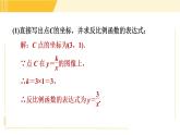 苏科版八年级下册数学 第11章 11.2.3反比例函数的图像和性质的应用题型 习题课件