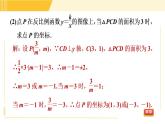 苏科版八年级下册数学 第11章 11.2.3反比例函数的图像和性质的应用题型 习题课件